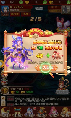 代號(hào)西游截圖欣賞