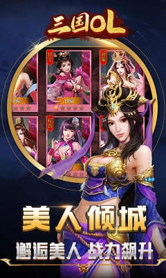 三國OL官方版截圖欣賞