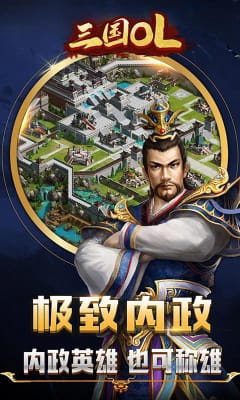 三國OL官方版