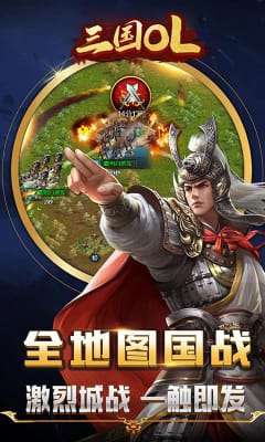 三國OL官方版