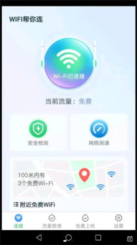 WiFi幫你連截圖欣賞