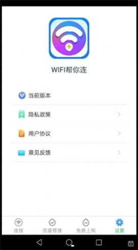 WiFi幫你連截圖欣賞