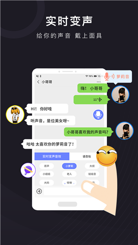 音魔變聲器截圖欣賞