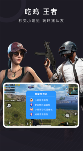音魔變聲器截圖欣賞
