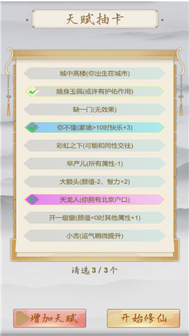 被迫修仙之路截圖欣賞
