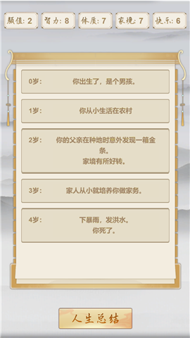 被迫修仙之路截圖欣賞