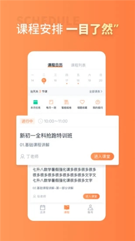 昂立課堂截圖欣賞
