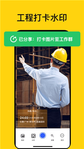 魔棒水印相機截圖欣賞