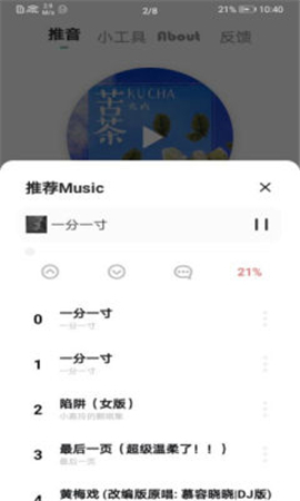 推音Box截圖欣賞