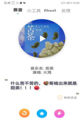 推音Box截圖欣賞