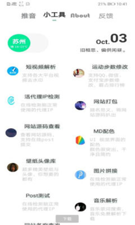 推音Box截圖欣賞