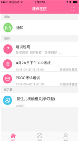 護(hù)理助手截圖欣賞