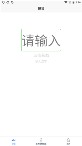 肉葉漢字拼音截圖欣賞