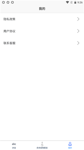肉葉漢字拼音