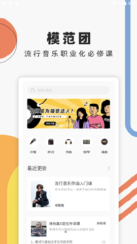 音樂(lè)人星球截圖欣賞
