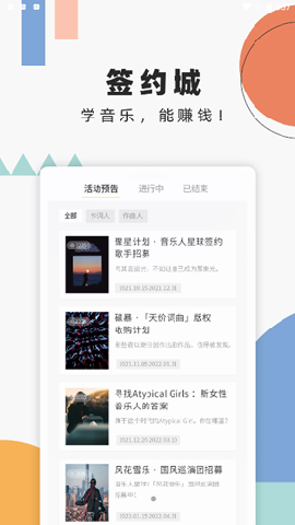 音樂(lè)人星球截圖欣賞
