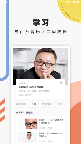 音樂(lè)人星球截圖欣賞