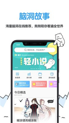 白熊閱讀截圖欣賞