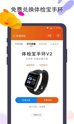 體檢寶測血壓視力心率截圖欣賞