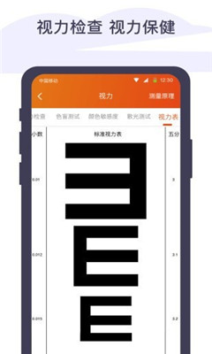 體檢寶測血壓視力心率截圖欣賞
