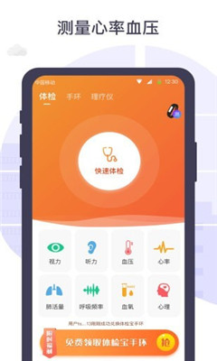 體檢寶測血壓視力心率截圖欣賞