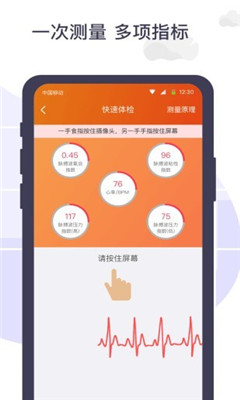 體檢寶測血壓視力心率截圖欣賞
