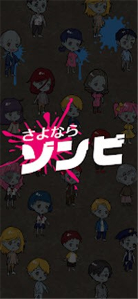 再見僵尸截圖欣賞