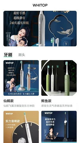 WHITOP电动牙刷