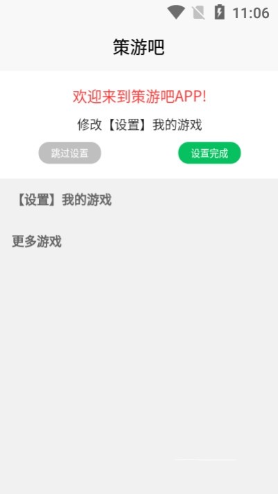 策游吧截圖欣賞