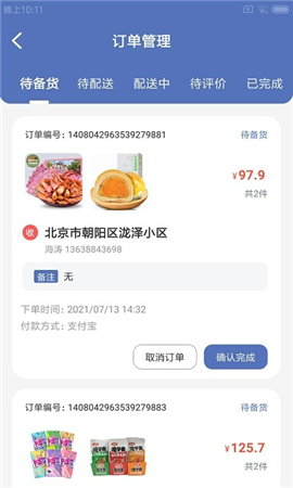鮮檬惠門店截圖欣賞