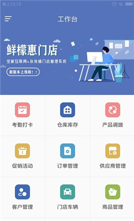 鮮檬惠門店截圖欣賞