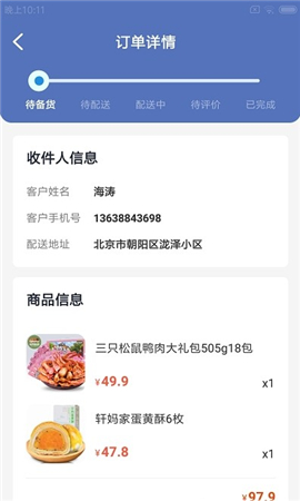 鮮檬惠門店截圖欣賞