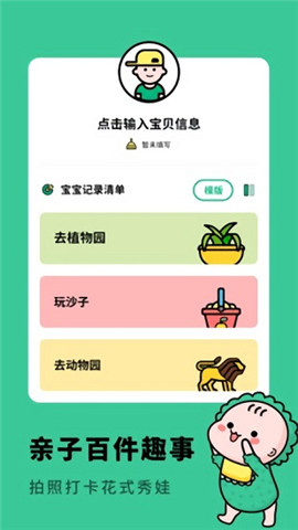 親子生活相冊截圖欣賞