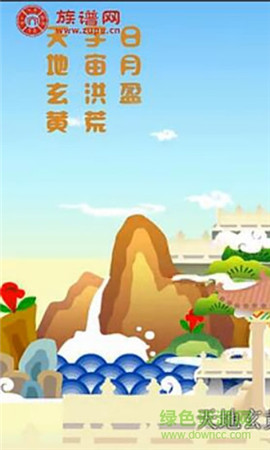 族譜網(wǎng)