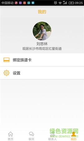 族譜網(wǎng)截圖欣賞