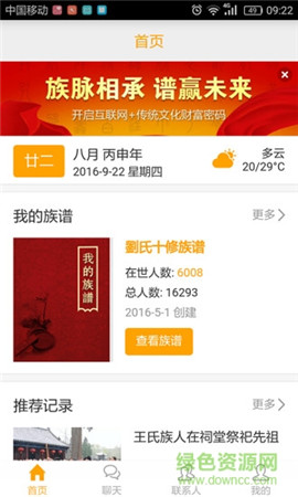 族譜網(wǎng)截圖欣賞