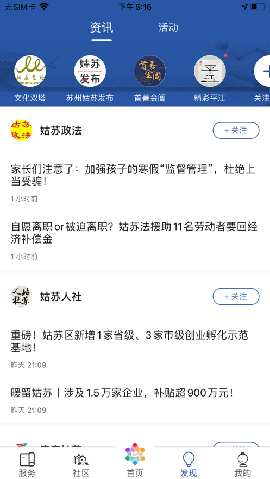 惠姑蘇截圖欣賞