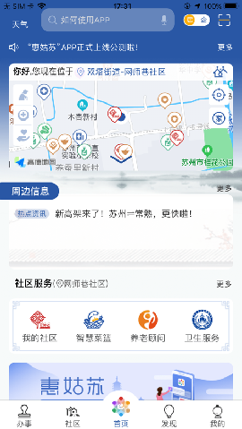 惠姑蘇截圖欣賞