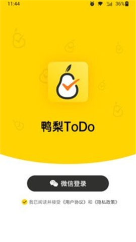 鴨梨ToDo截圖欣賞