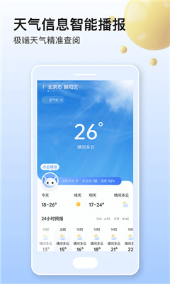 美妙天氣截圖欣賞