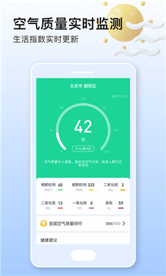 美妙天氣截圖欣賞