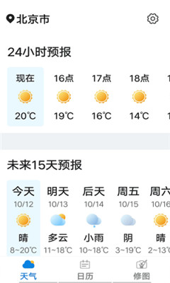 統(tǒng)一神州天氣截圖欣賞