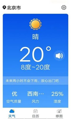 統(tǒng)一神州天氣截圖欣賞