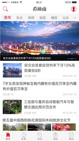 看潼南