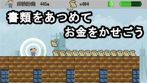 社畜RUN截圖欣賞
