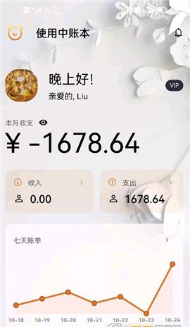 豬豬記賬截圖欣賞