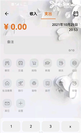 豬豬記賬截圖欣賞