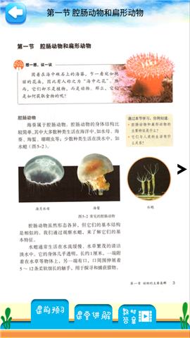 八年级上册生物辅导