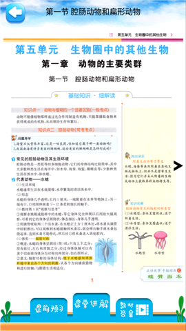 八年级上册生物辅导截图欣赏