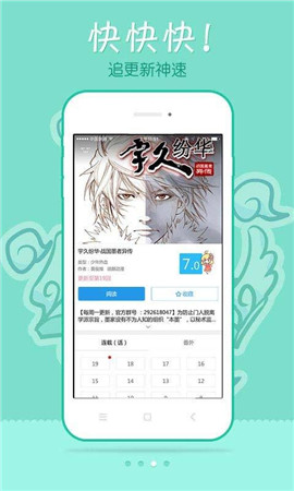 速漫漫畫截圖欣賞
